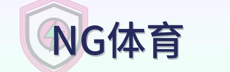 NG体育 Logo